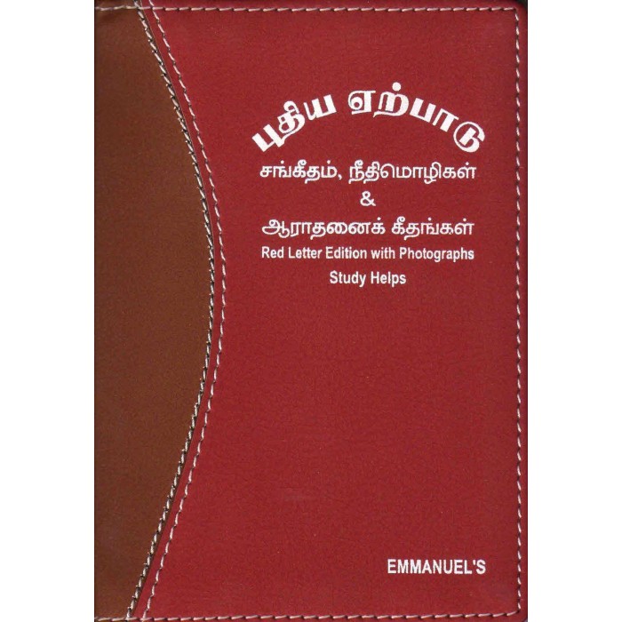 tamil bible online kjv